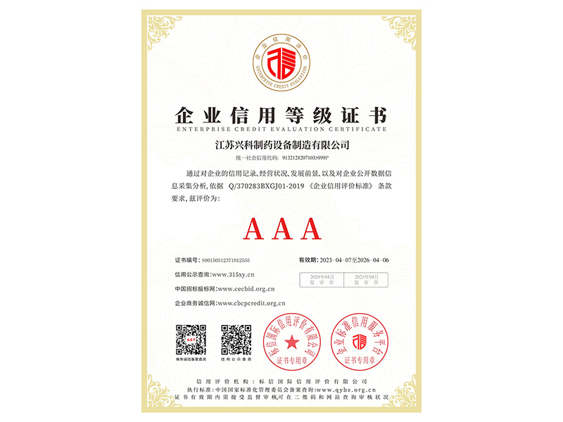 企业信用等级证书