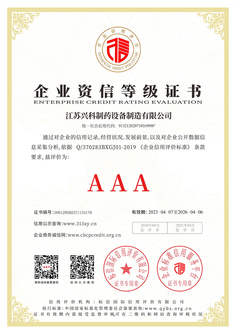 企业资信等级证书.jpg
