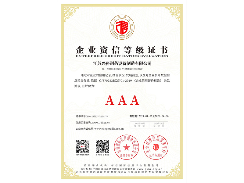 企业资信等级证书