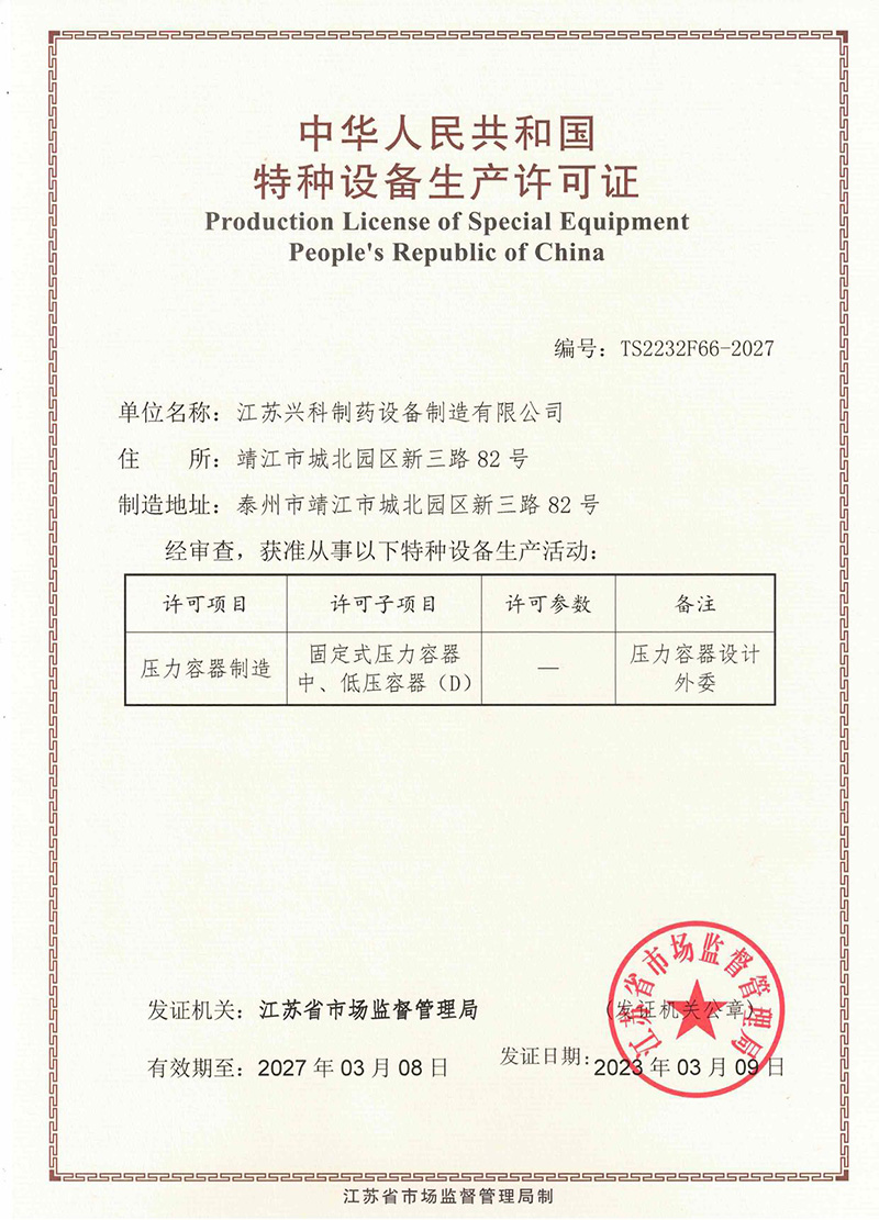 压力容器D类生产许可证.jpg