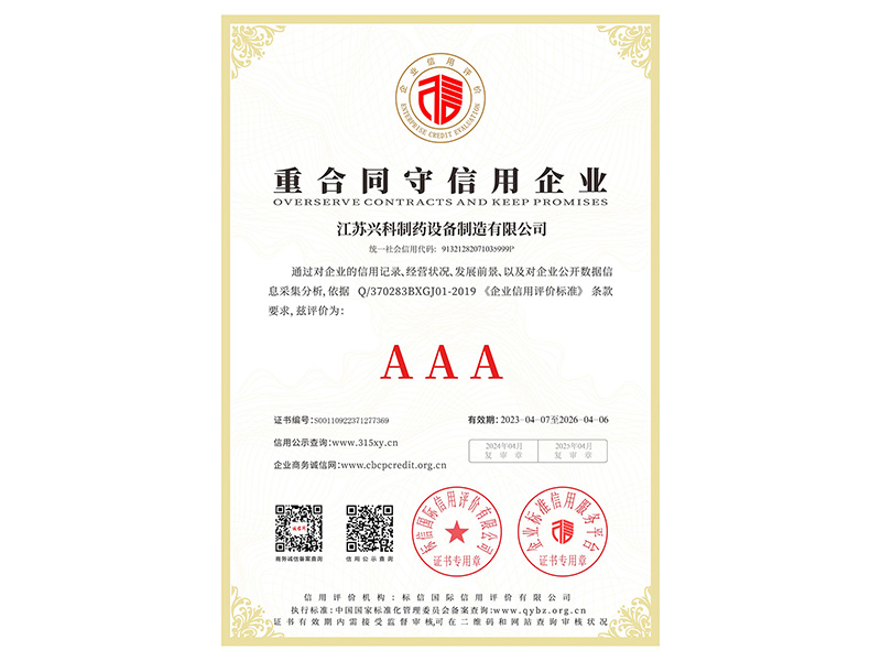 重合同守信用企业