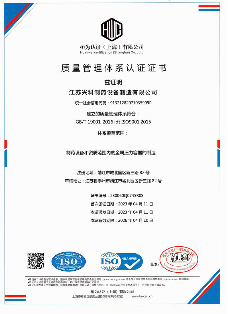 质量管理体系认证证书 中文.jpg