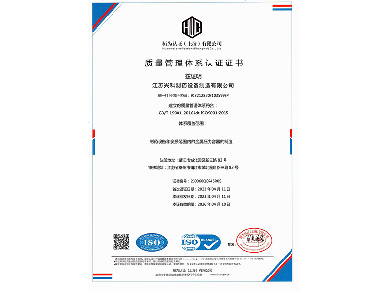 质量管理体系认证证书 中文