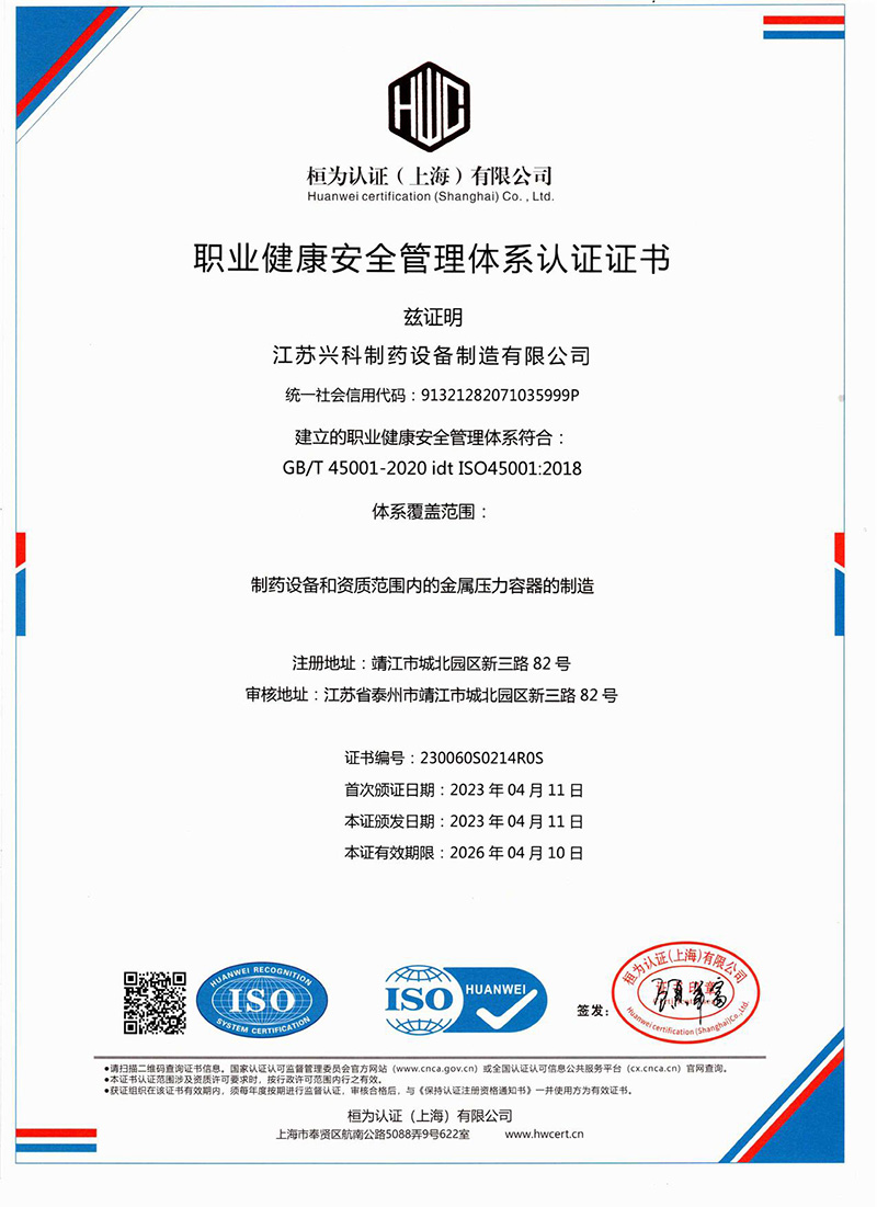 职业健康安全管理体系认证证书 中文.jpg