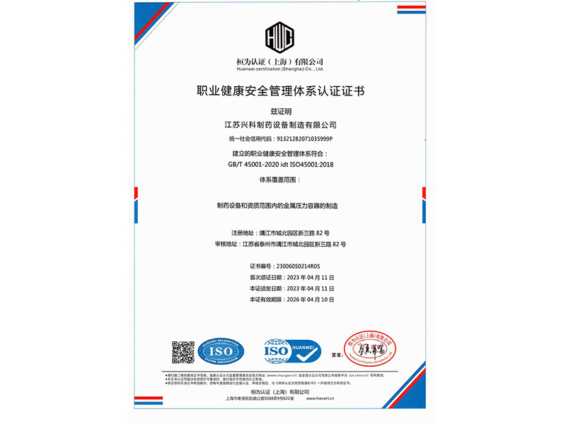 职业健康安全管理体系认证证书 中文