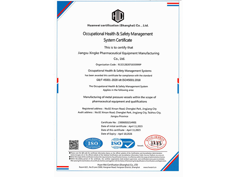 职业健康安全管理体系认证证书 英文