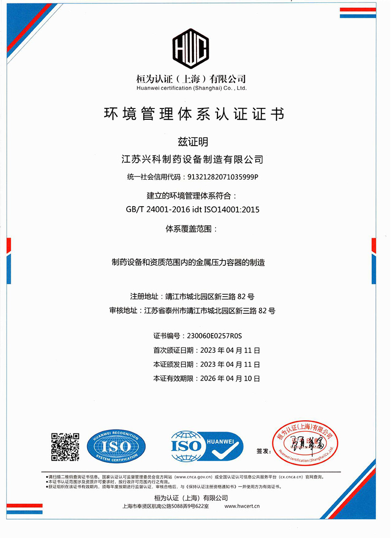 环境管理体系认证证书 中文.jpg