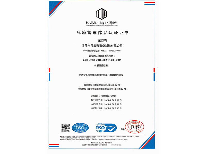 环境管理体系认证证书 中文