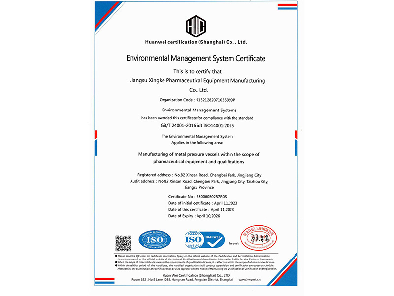 环境管理体系认证证书 英文